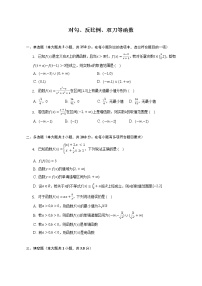 对勾、反比例、双刀等函数--2022-2023学年高一数学人教A版（2019）必修一期中考前复习