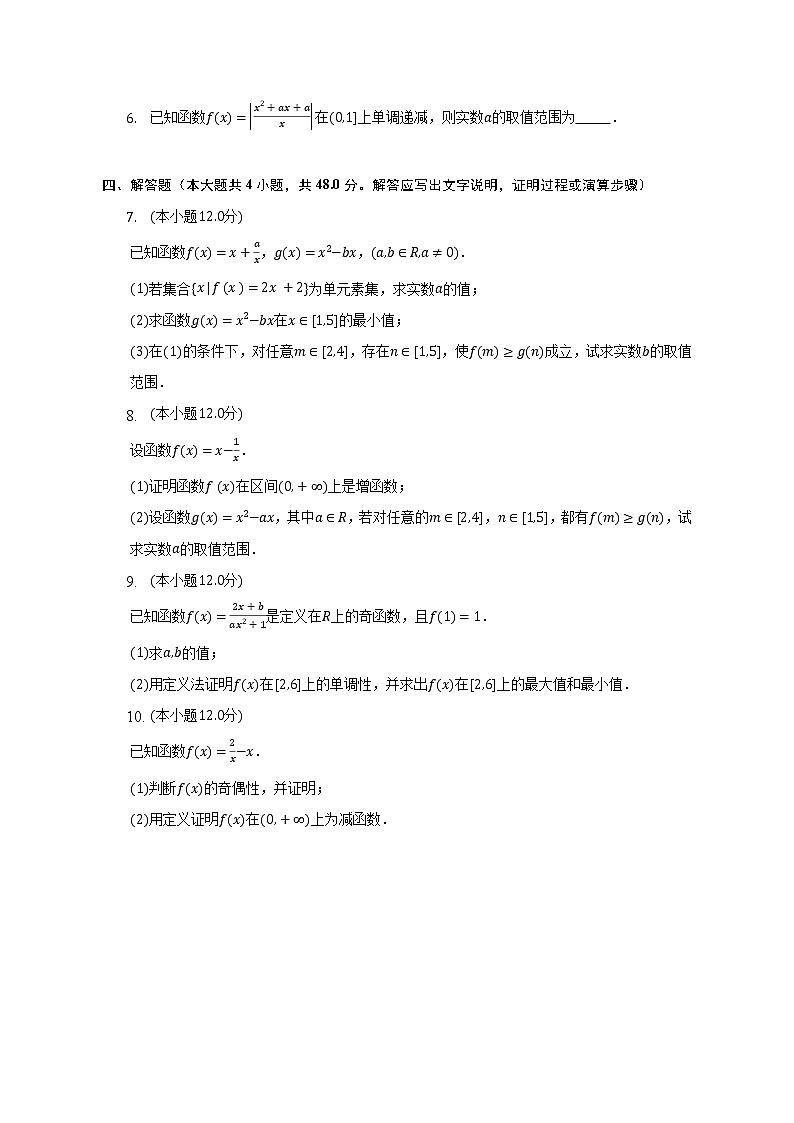 对勾、反比例、双刀等函数--2022-2023学年高一数学人教A版（2019）必修一期中考前复习 试卷02