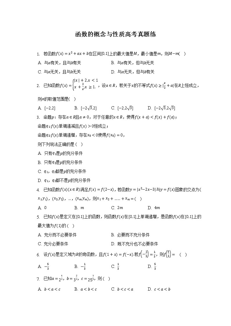 函数的概念与性质高考真题练--2022-2023学年高一数学人教A版（2019）必修一期中考前复习01