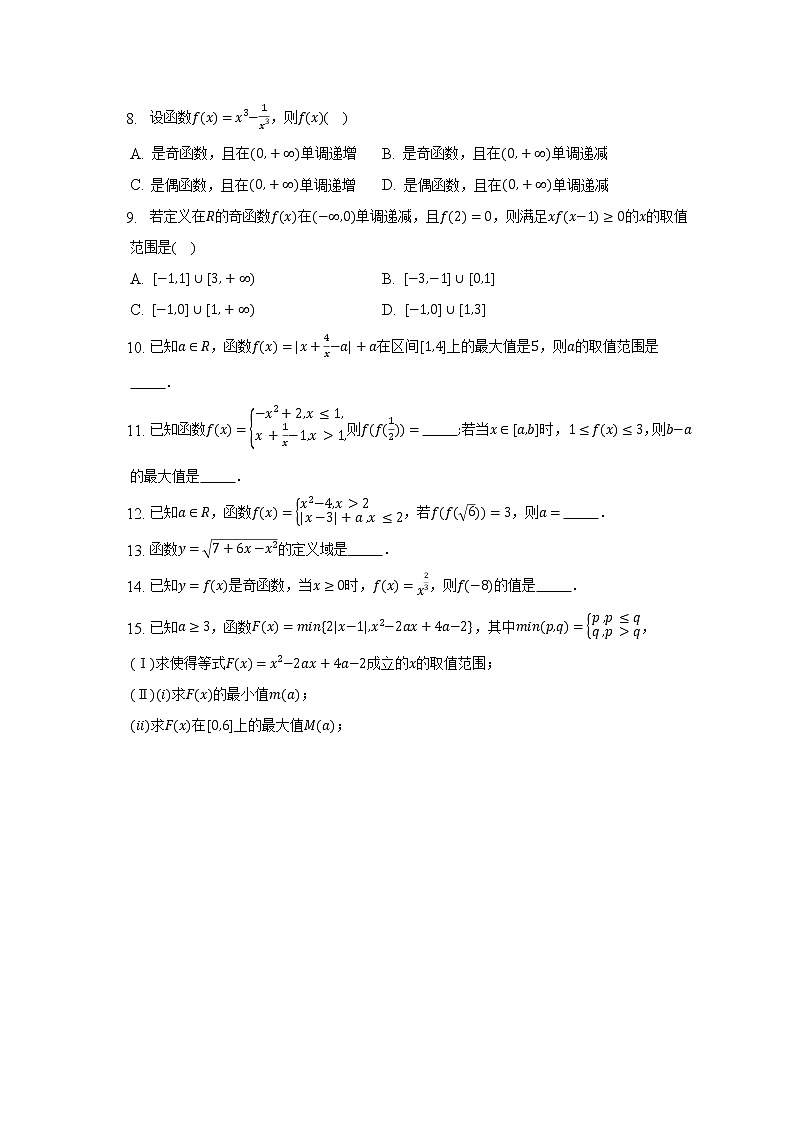 函数的概念与性质高考真题练--2022-2023学年高一数学人教A版（2019）必修一期中考前复习02