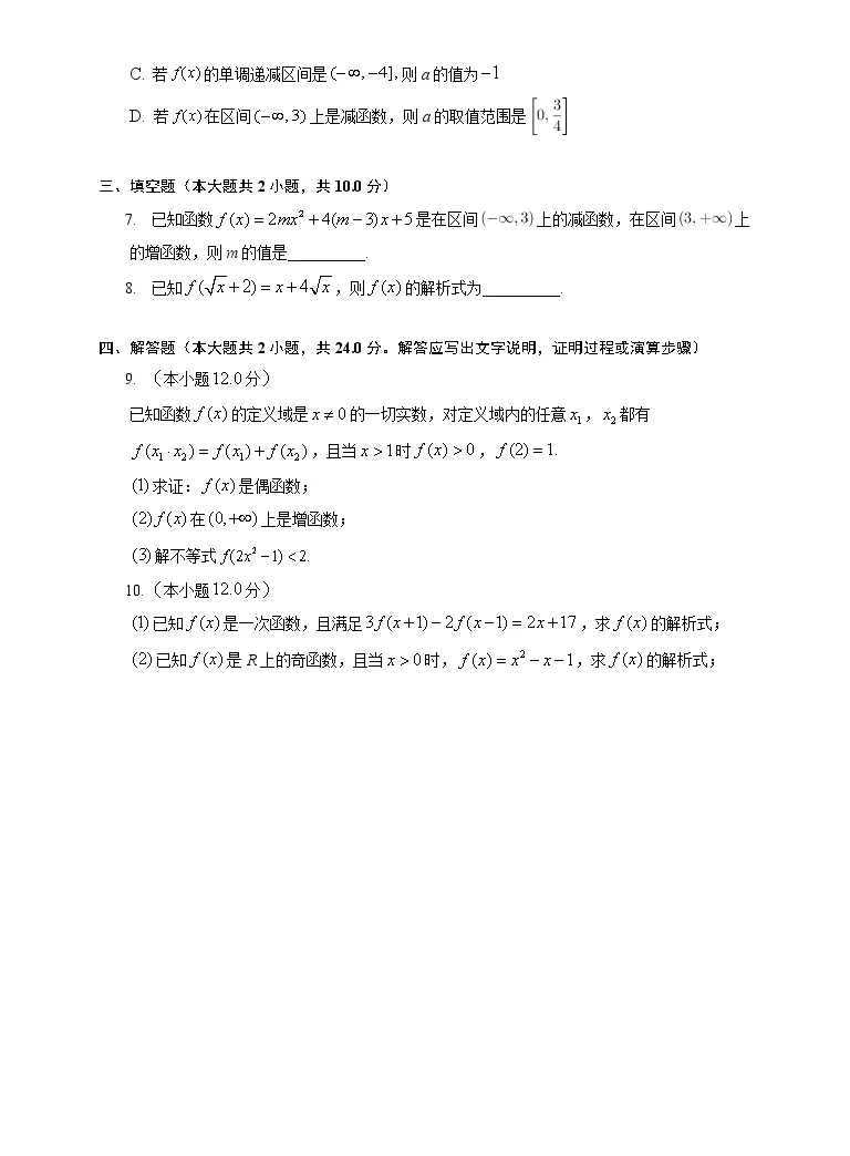函数的概念与性质易错挑战 22 23学年高一数学人教a版 19 必修一期中考前复习 教习网 试卷下载