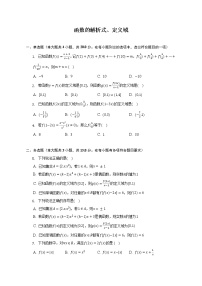 函数的解析式、定义域--2022-2023学年高一数学人教A版（2019）必修一期中考前复习