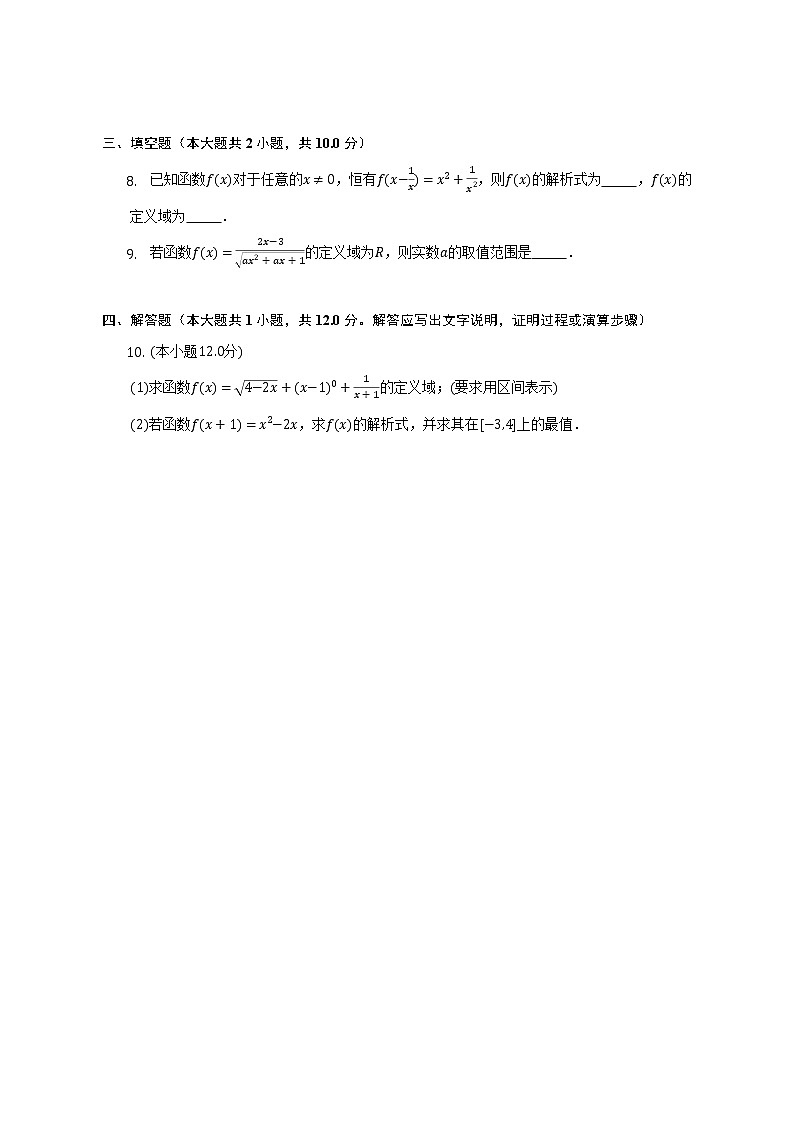 函数的解析式、定义域--2022-2023学年高一数学人教A版（2019）必修一期中考前复习 试卷02