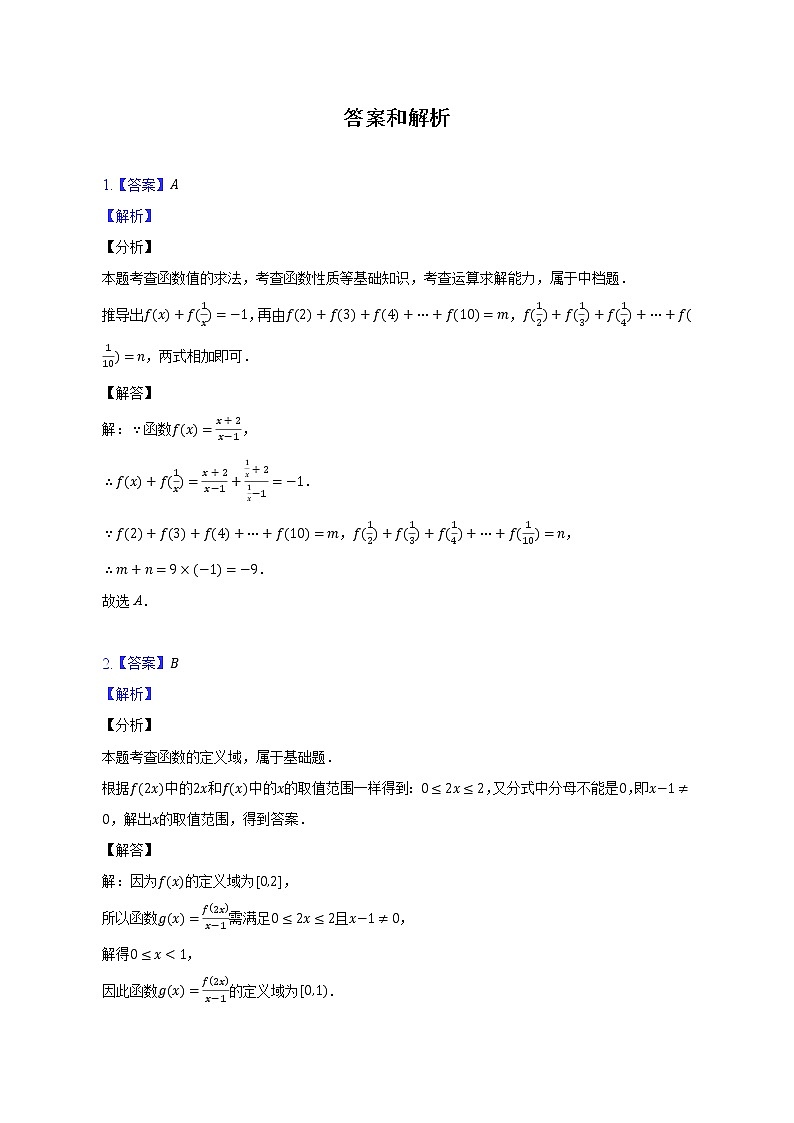 函数的解析式、定义域--2022-2023学年高一数学人教A版（2019）必修一期中考前复习 试卷03