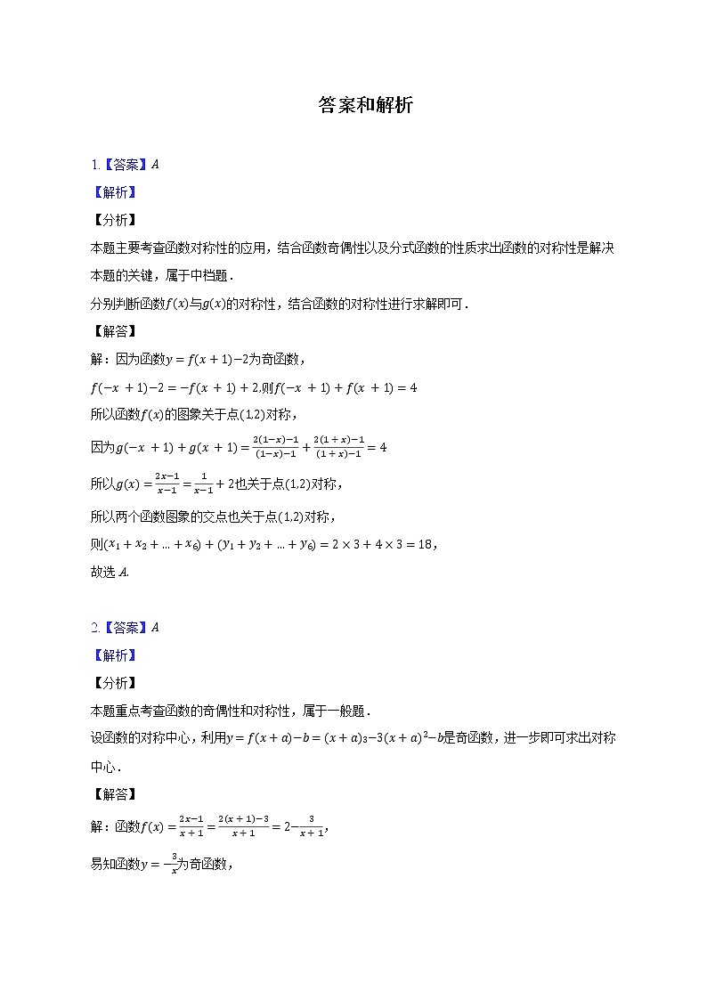 函数图象的平移与对称及其应用--2022-2023学年高一数学人教A版（2019）必修一期中考前复习 试卷03