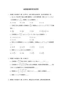 函数值域的常见类型--2022-2023学年高一数学人教A版（2019）必修一期中考前复习