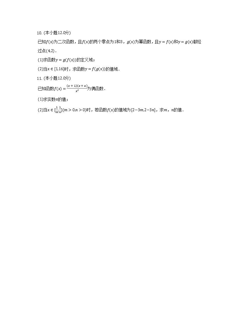 函数值域的常见类型--2022-2023学年高一数学人教A版（2019）必修一期中考前复习第2页