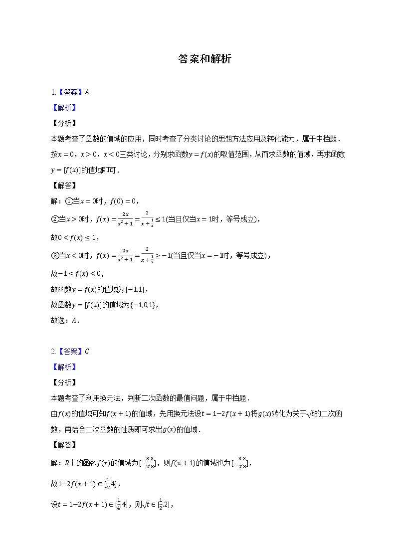 函数值域的常见类型--2022-2023学年高一数学人教A版（2019）必修一期中考前复习第3页