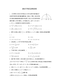 基本不等式及其应用--2022-2023学年高一数学人教A版（2019）必修一期中考前复习