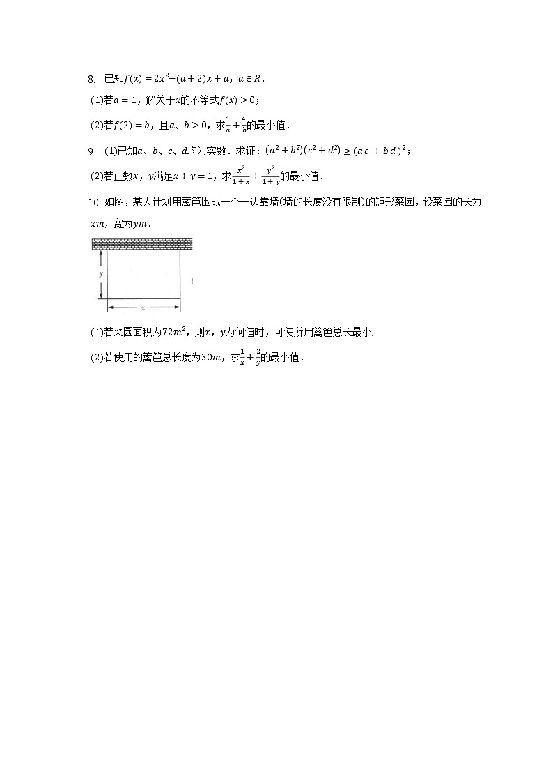 基本不等式及其应用--2022-2023学年高一数学人教A版（2019）必修一期中考前复习第2页
