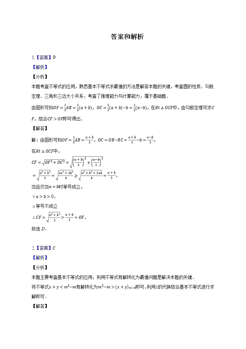 基本不等式及其应用--2022-2023学年高一数学人教A版（2019）必修一期中考前复习第3页