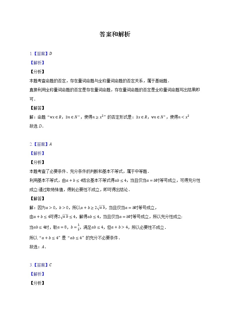 集合与常用逻辑用语高考真题练--2022-2023学年高一数学人教A版（2019）必修一期中考前复习03