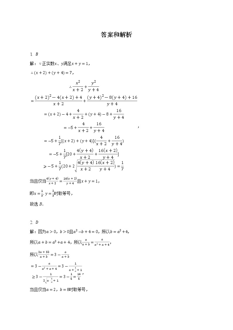 基本不等式求最值技巧-2022-2023学年高一人数学人教A版（2019）期中考前复习练习02