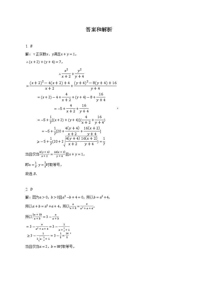 基本不等式求最值技巧-2022-2023学年高一人数学人教A版（2019）期中考前复习练习02