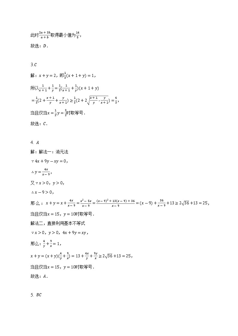 基本不等式求最值技巧-2022-2023学年高一人数学人教A版（2019）期中考前复习练习03
