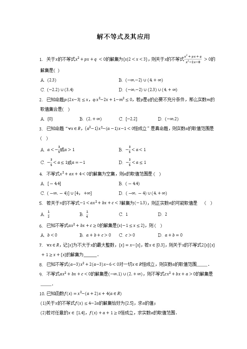 解不等式及其应用--2022-2023学年高一数学人教A版（2019）必修一期中考前复习 试卷01