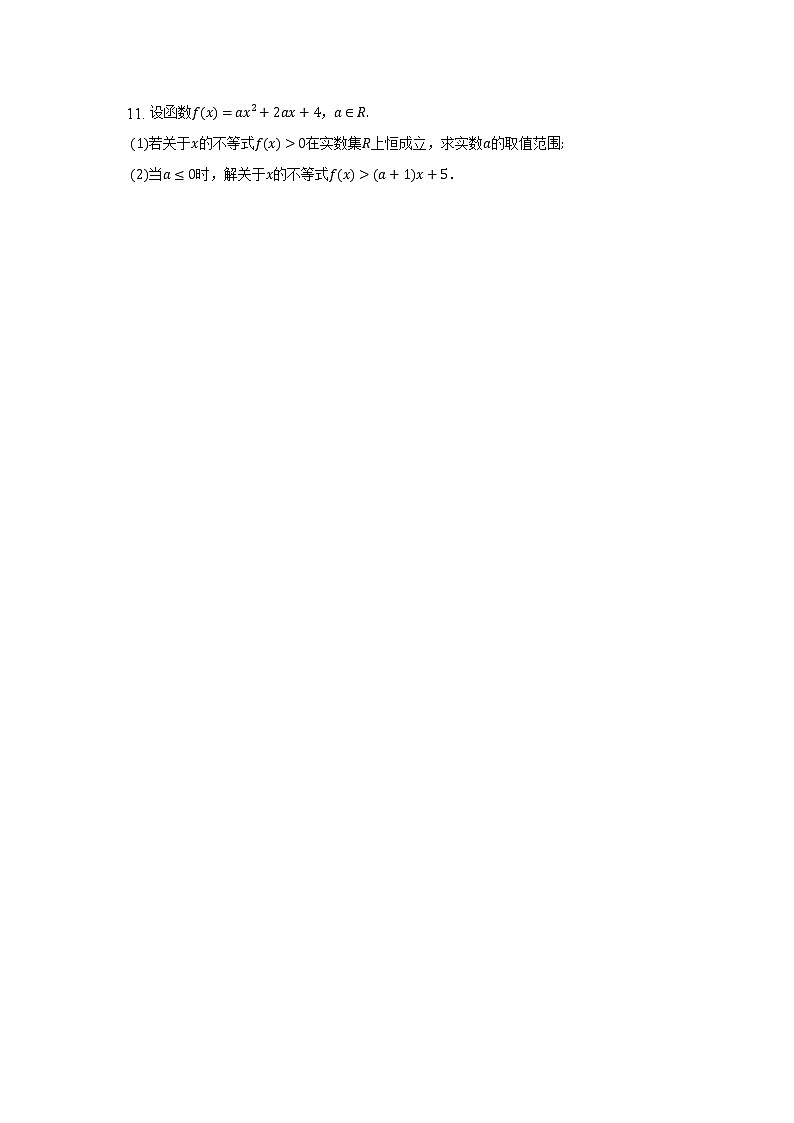 解不等式及其应用--2022-2023学年高一数学人教A版（2019）必修一期中考前复习 试卷02