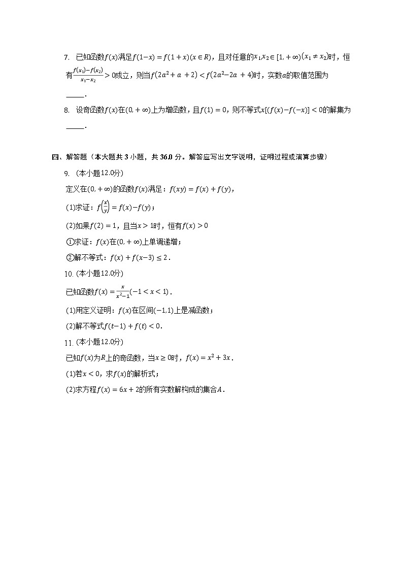 解函数不等式与函数方程--2022-2023学年高一数学人教A版（2019）必修一期中考前复习第2页