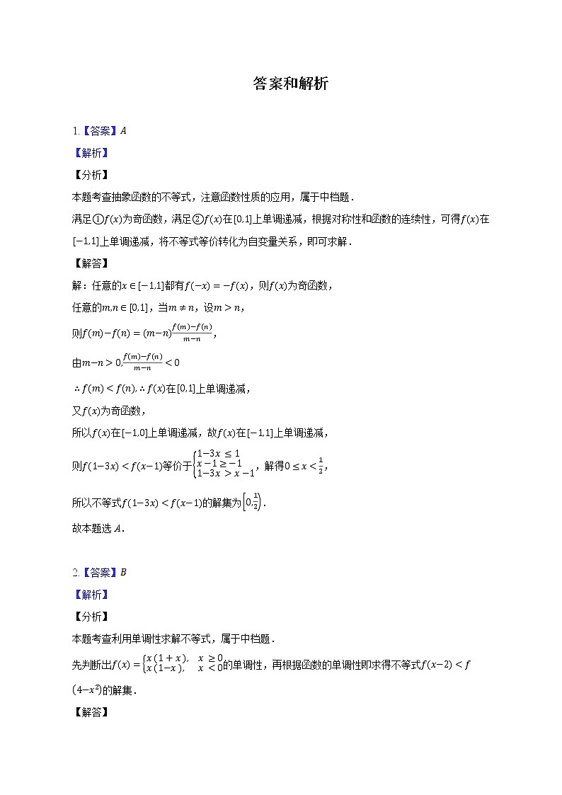 解函数不等式与函数方程--2022-2023学年高一数学人教A版（2019）必修一期中考前复习第3页