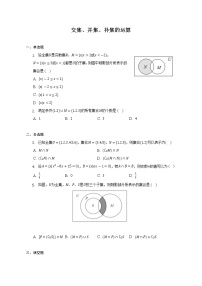 交集、并集、补集的运算--2022-2023学年高一人数学人教A版（2019）期中考前复习练习