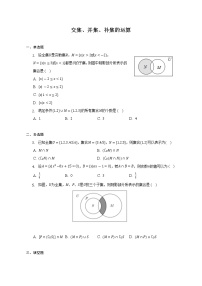 交集、并集、补集的运算--2022-2023学年高一人数学人教A版（2019）期中考前复习练习