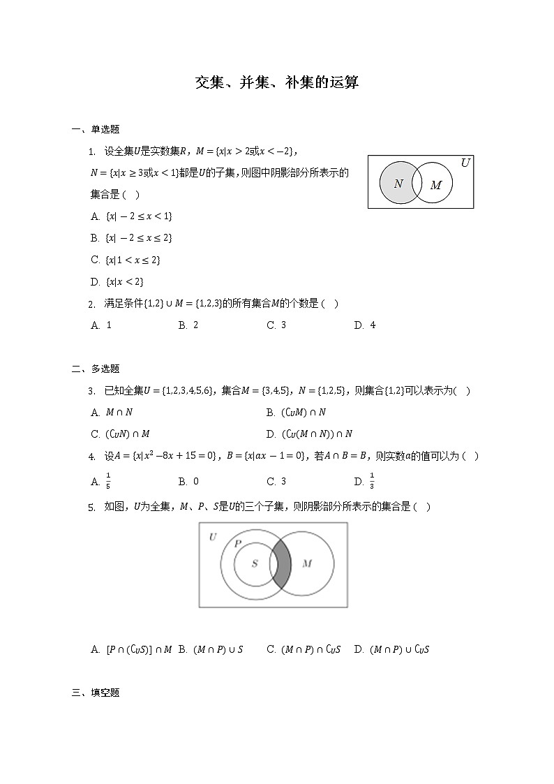 交集、并集、补集的运算--2022-2023学年高一人数学人教A版（2019）期中考前复习练习01