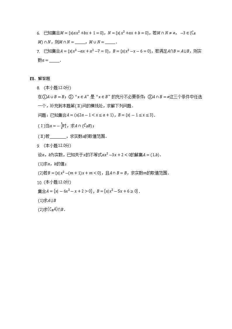 交集、并集、补集的运算--2022-2023学年高一人数学人教A版（2019）期中考前复习练习02