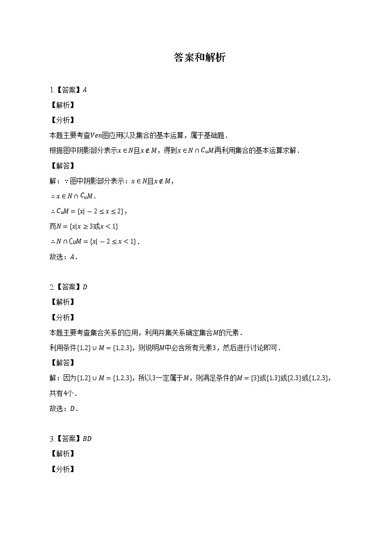 交集、并集、补集的运算--2022-2023学年高一人数学人教A版（2019）期中考前复习练习03