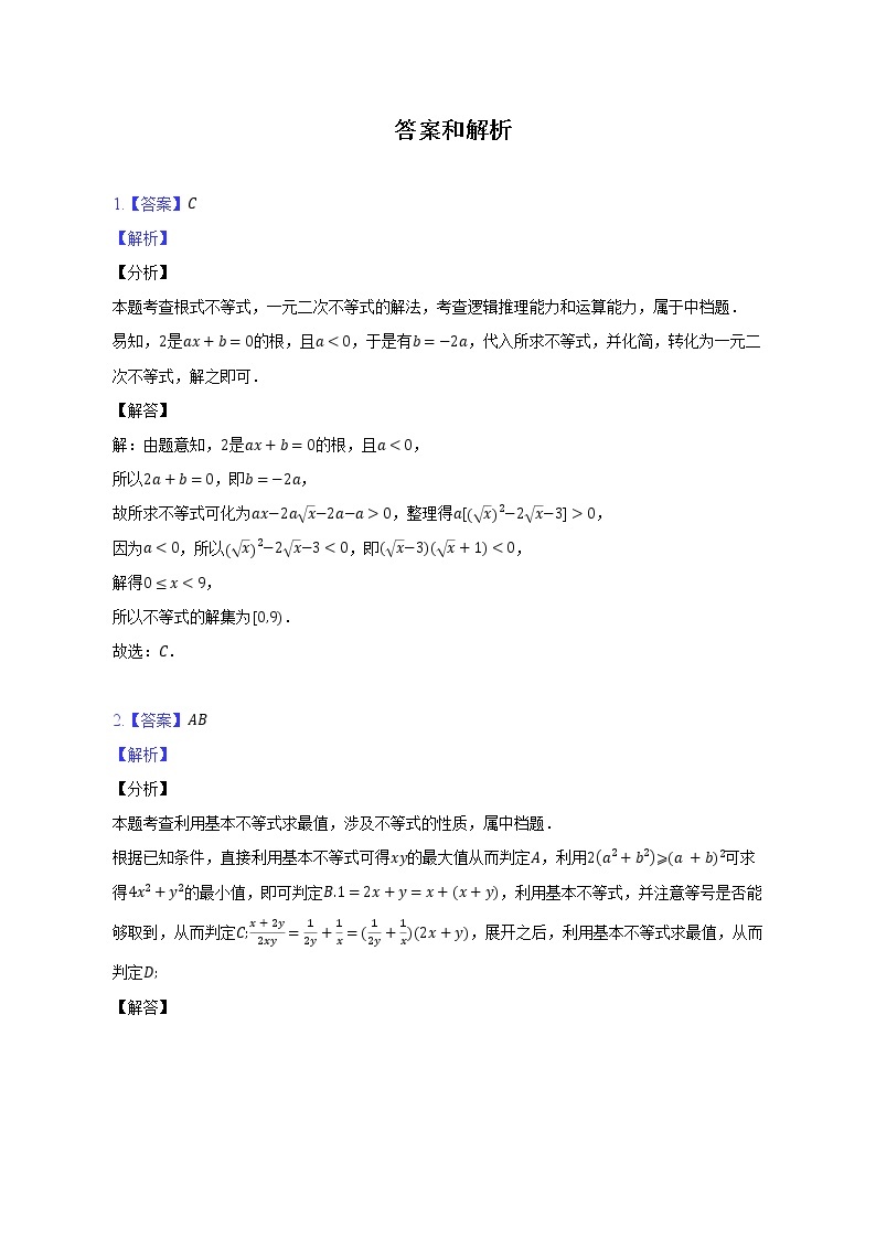 一元二次函数、方程和不等式易错挑战--2022-2023学年高一数学人教A版（2019）必修一期中考前复习 试卷03