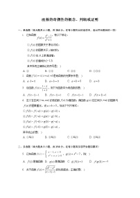 第三章 函数的奇偶性的概念、判断或证明练习---2022-2023学年高一数学人教A版（2019）必修一重难点突破