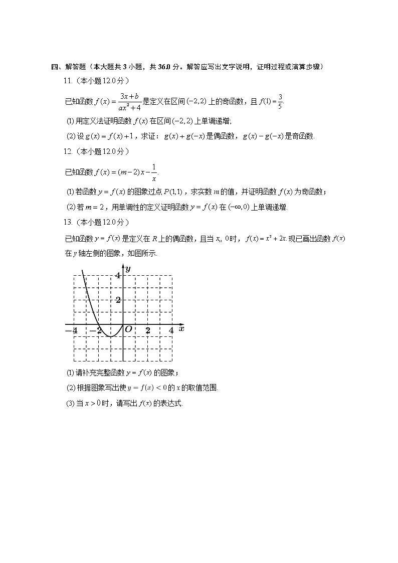 第三章 函数的奇偶性的概念、判断或证明练习---2022-2023学年高一数学人教A版（2019）必修一重难点突破03