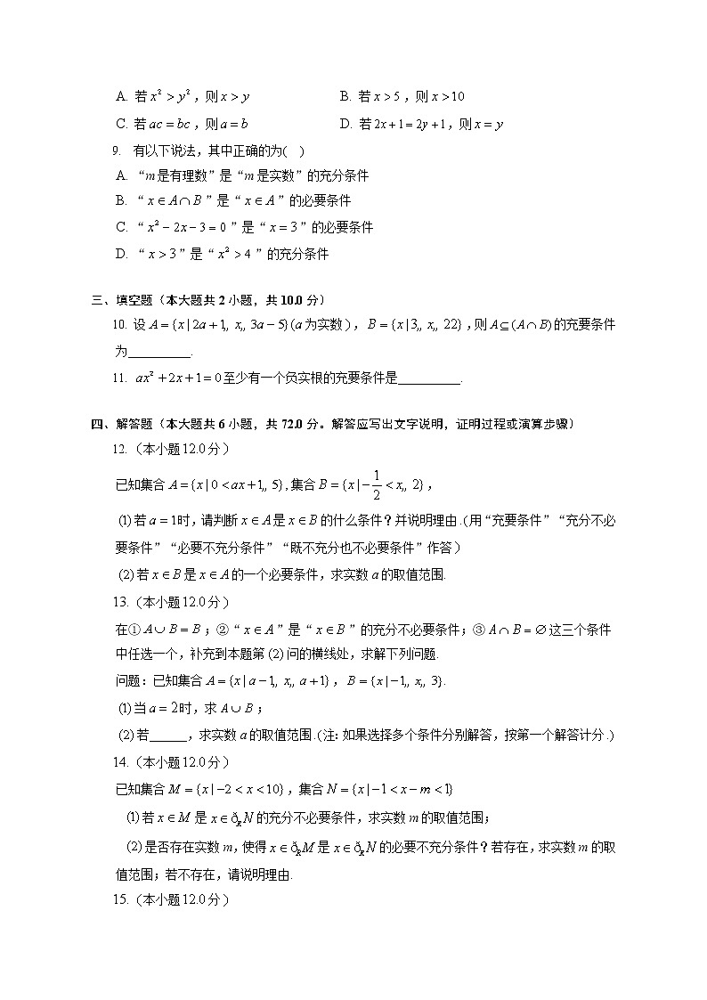 第一章-充分条件、必要条件的判断充分条件、必要条件与充要条件练习--2022-2023学年高一数学人教A版（2019）必修一重难点突破02