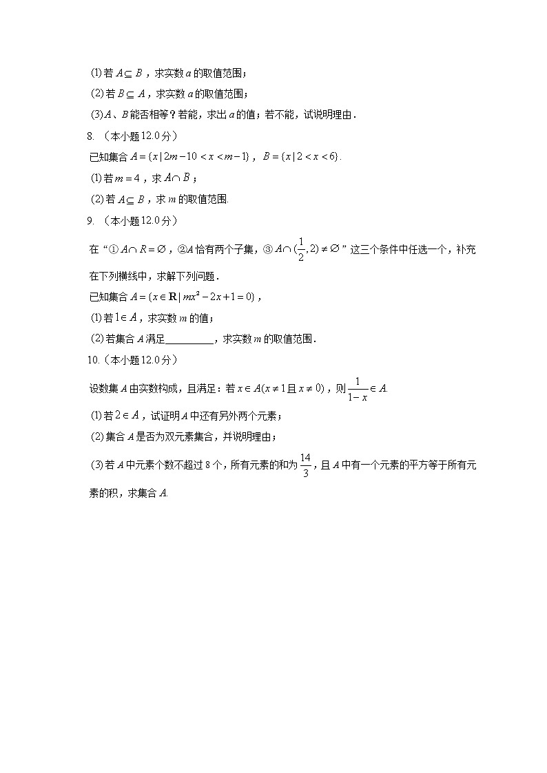 第一章根据集合之间的关系或运算结果求参练习---2022-2023学年高一数学人教A版（2019）必修一重难点突破02