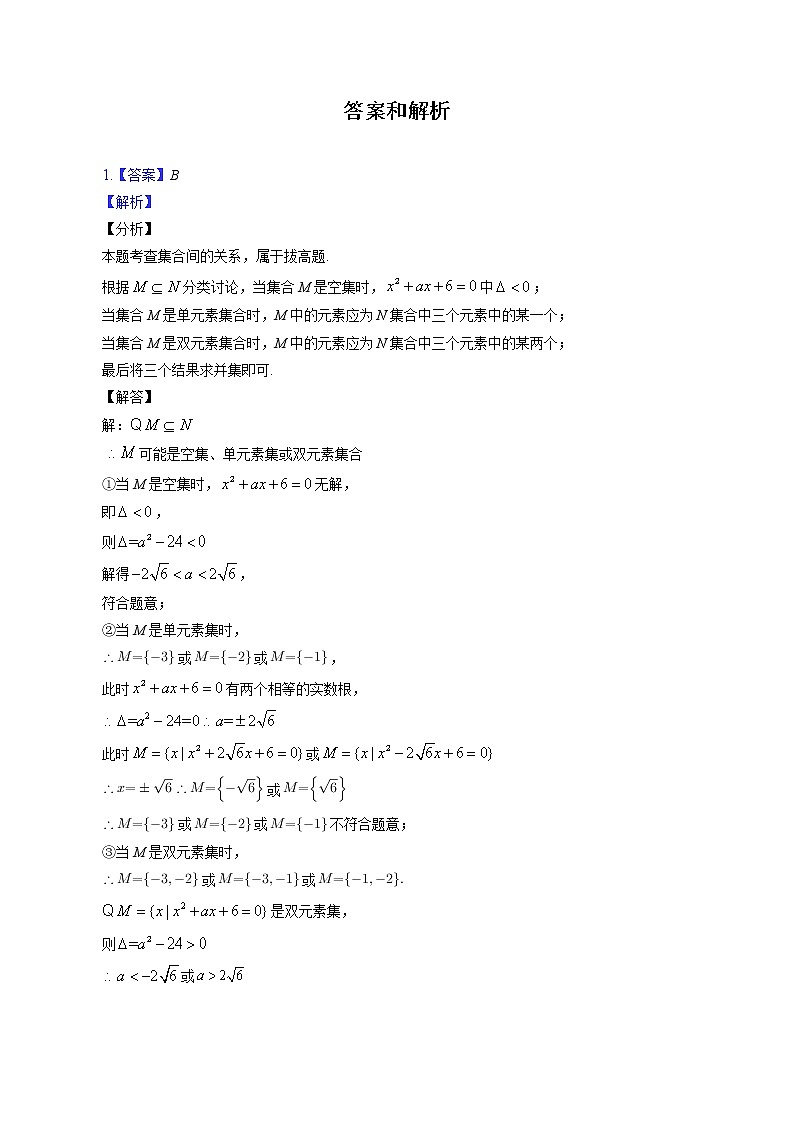 第一章根据集合之间的关系或运算结果求参练习---2022-2023学年高一数学人教A版（2019）必修一重难点突破03