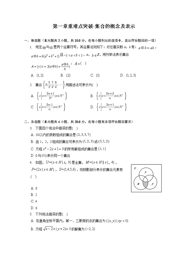 第一章集合的概念及表示练习---2022-2023学年高一数学人教A版（2019）必修一重难点突破01