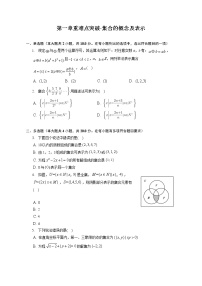 第一章集合的概念及表示练习---2022-2023学年高一数学人教A版（2019）必修一重难点突破