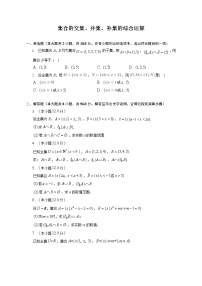 第一章集合的交集、并集、补集的综合运算练习---2022-2023学年高一数学人教A版（2019）必修一重难点突破