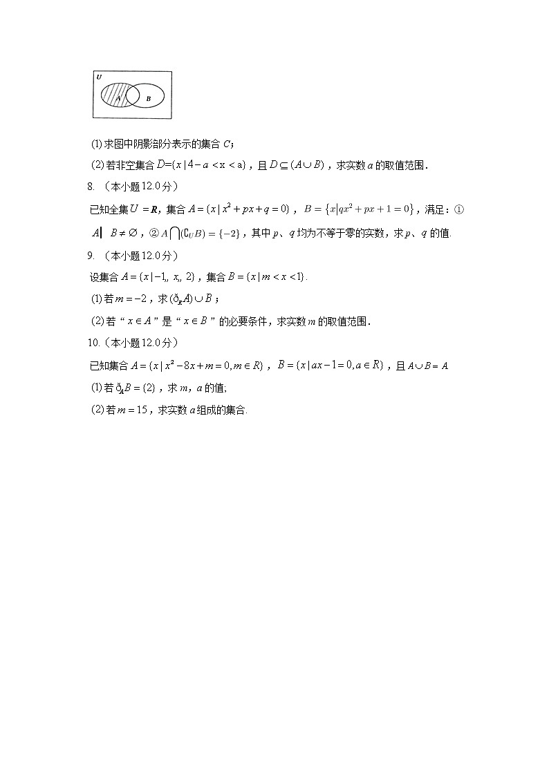 第一章集合的交集、并集、补集的综合运算练习---2022-2023学年高一数学人教A版（2019）必修一重难点突破02