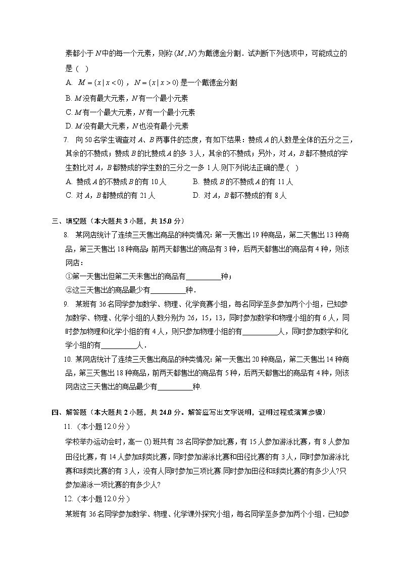 第一章集合的实际应用练习---2022-2023学年高一数学人教A版（2019）必修一重难点突破02