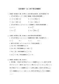 含参数的一元二次不等式的解法练习--2022-2023学年高一数学人教A版（2019）必修一第二章重难点突破