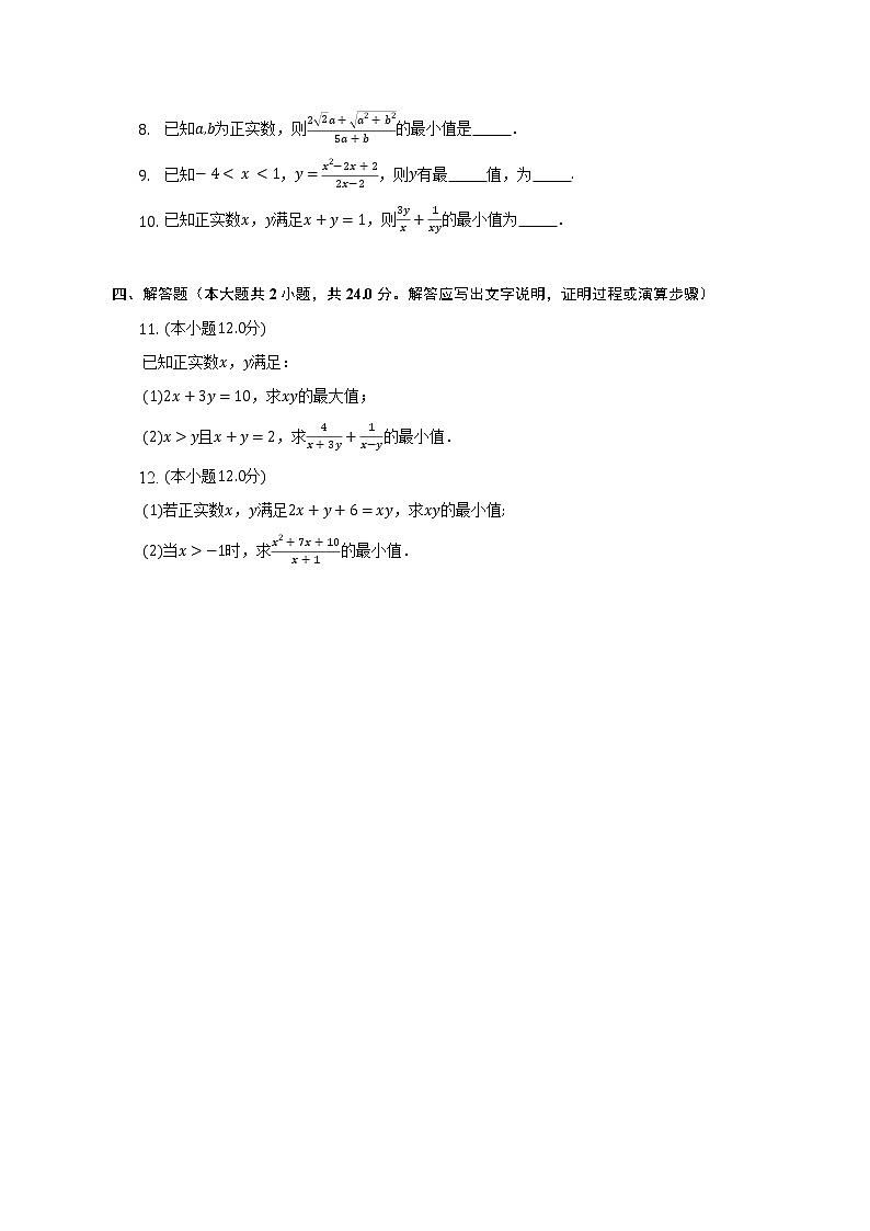 利用基本不等式求最值（取值范围）练习--2022-2023学年高一数学人教A版（2019）必修一第二章重难点突破02