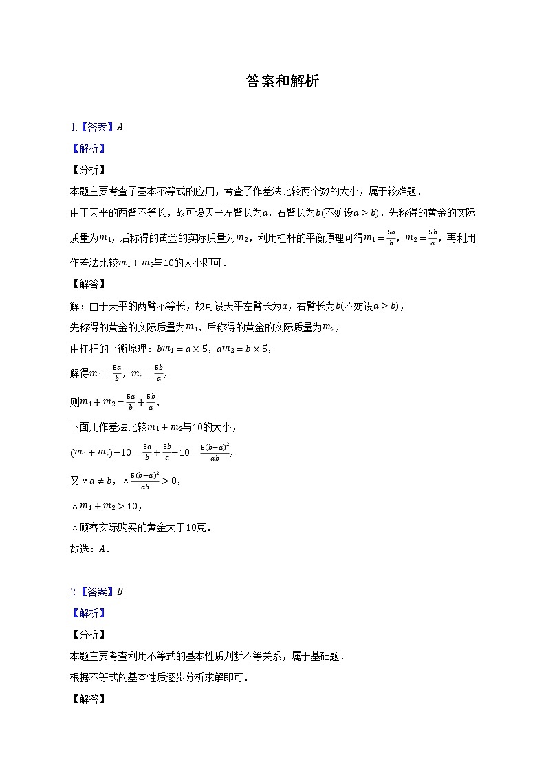 数(式)大小比较练习--2022-2023学年高一数学人教A版（2019）必修一第二章重难点突破03