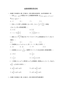 第三章 函数奇偶性的应用练习---2022-2023学年高一数学人教A版（2019）必修一重难点突破