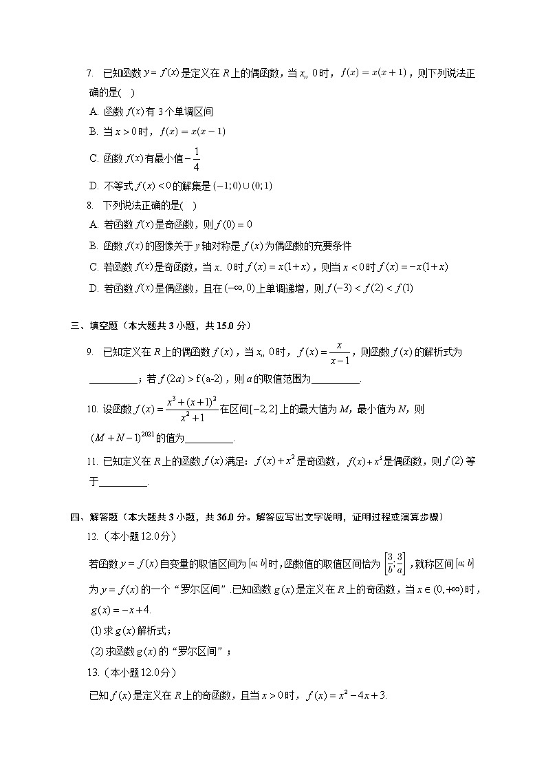 第三章 函数奇偶性的应用练习---2022-2023学年高一数学人教A版（2019）必修一重难点突破第2页