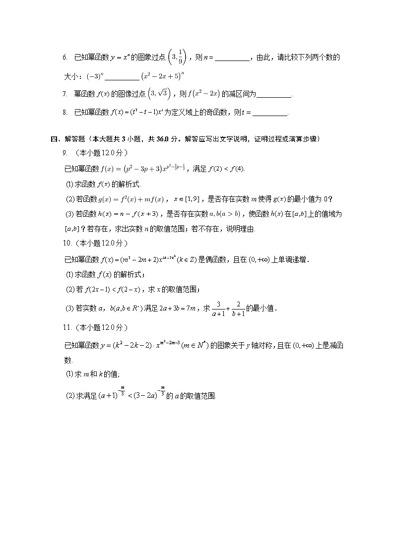 第三章 幂函数的单调性、奇偶性及应用练习---2022-2023学年高一数学人教A版（2019）必修一重难点突破02