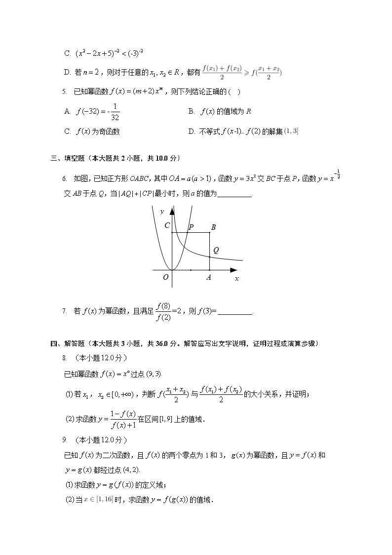 第三章 幂函数的概念与图象练习---2022-2023学年高一数学人教A版（2019）必修一重难点突破02