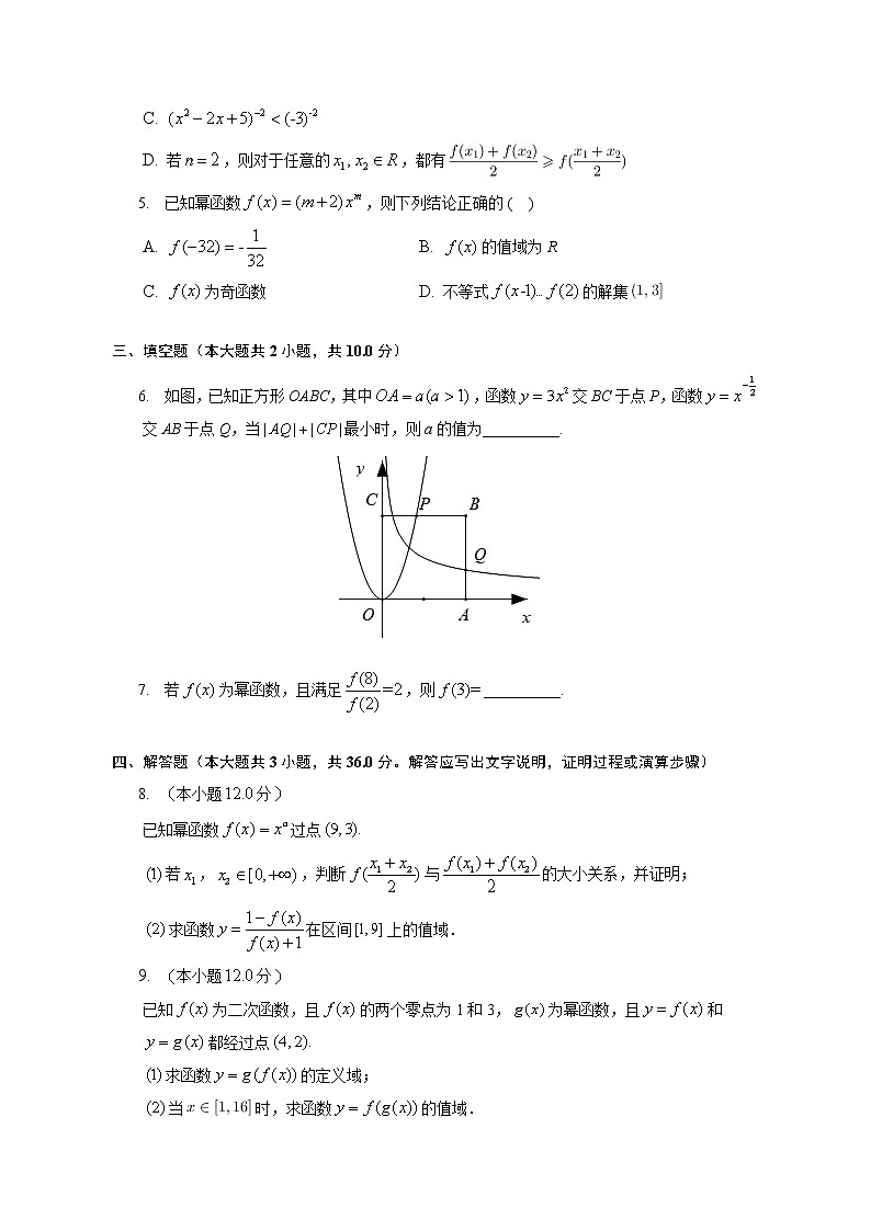 第三章 幂函数的概念与图象练习---2022-2023学年高一数学人教A版（2019）必修一重难点突破02