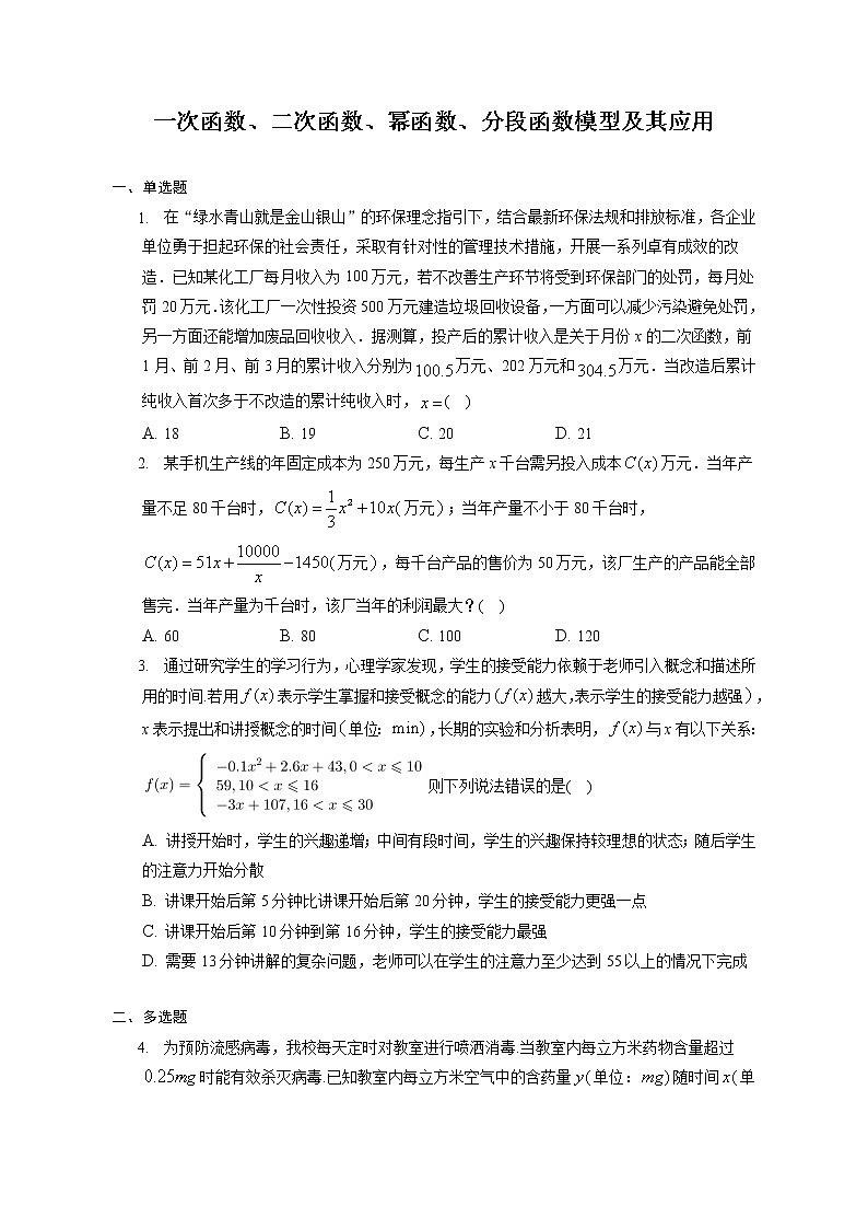第三章一次函数、二次函数、幂函数、分段函数模型及其应用练习---2022-2023学年高一数学人教A版（2019）必修一重难点突破01