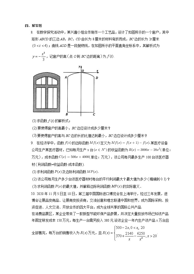 第三章一次函数、二次函数、幂函数、分段函数模型及其应用练习---2022-2023学年高一数学人教A版（2019）必修一重难点突破03