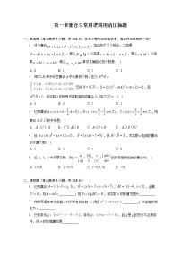 第一章 集合与常用逻辑用语 压轴题练习---2022-2023学年高一数学人教A版（2019）必修一